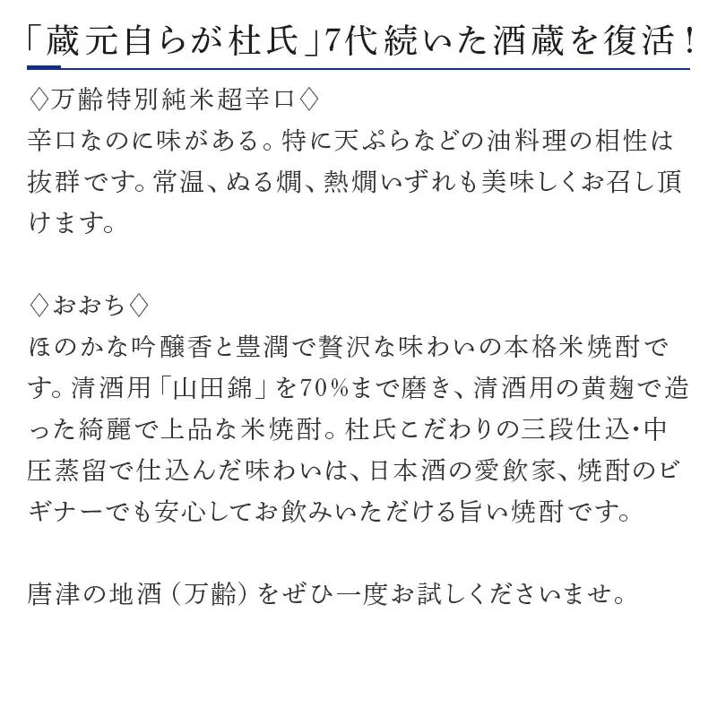 万齢 特別純米超辛口 純米焼酎おおち 720ml各一本(合計2本) 