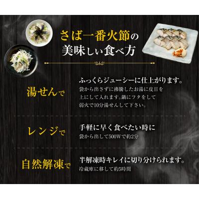 ふるさと納税 土佐清水市 こだわりのサバ燻製おつまみ(冷凍・半身10枚入り)伝統製法一番火仕上げ【R00595】 |  | 01