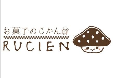 (冷蔵)濃厚なのに重くない RUCIEN 特製 バスクチーズケーキ 5号サイズ/濃厚 熟成 バスク チーズケーキ 洋菓子 伊勢志摩