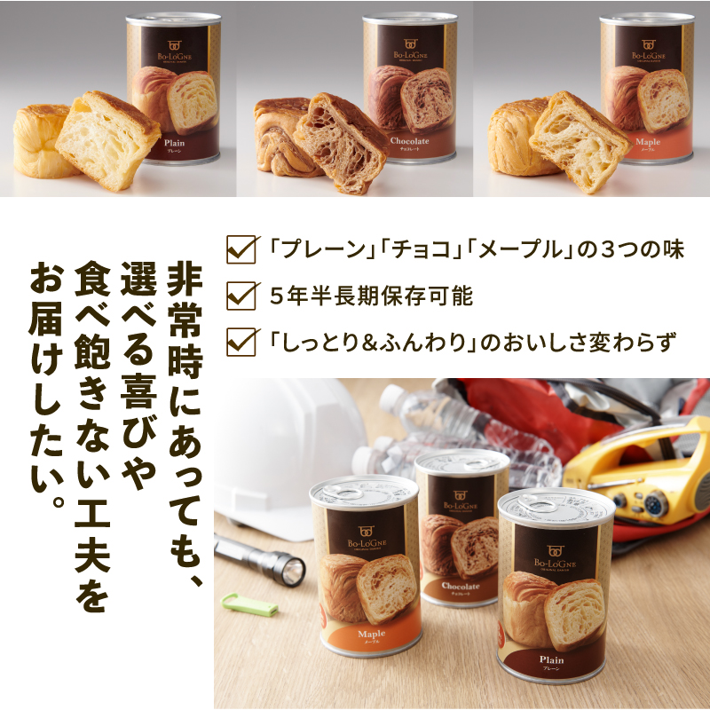 2025年3月下旬以降発送 美味しいパンの缶詰 缶deボローニャ 12缶 5年6か月保存【 保存食 非常食 防災食 備蓄食 防災グッズ パン デニッシュ レジャー アウトドア 海外旅行 キャンプ ボロ