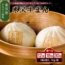 【ふるさと納税】米沢牛まん 内容量が選べる (12個 / 18個 / 30個) 70g / 個 肉まん 簡単調理 中華まん 牛肉まん 牛肉 米沢牛 お取り寄せ グルメ ギフト プレゼント 贈答用 冷凍 送料無料 山形県 米沢市 お中元