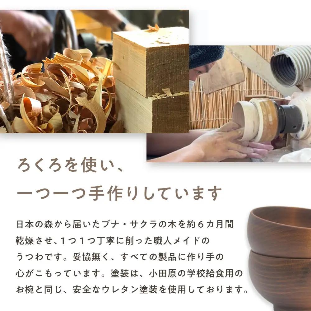 めいぼく椀テッラ小 2樹種セット(ブナ・サクラ)【めいぼく椀テッラ  10.5φ×6cm 手作り ウレタン塗装 国産天然木 おしゃれ プレゼント 記念 お祝い お椀 神奈川県 小田原市 】