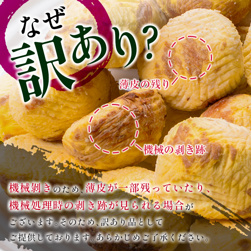 ＜2026年出荷!!＞＜訳あり＞期間限定 国産 低温熟成栗（むき栗）500g 産地直送 お取り寄せ 熟成宝珠栗 宮崎県新富町産 先行予約【B505-26】_イメージ4