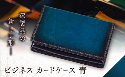 
            jaCHRO BUSINESS CARD CASE （青）
          