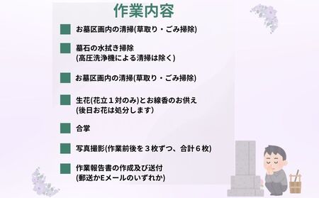 (年1回)ふるさと宇陀市のお墓掃除、お墓参り代行サービス / 合同会社カエデ お墓掃除 お墓参り 花 お盆 彼岸 清掃 片付け 供養 ご先祖様 奈良県 宇陀市