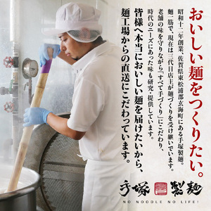 製麺所直送 ラーメン2種食べ比べセット ／ ラーメン 【A179】