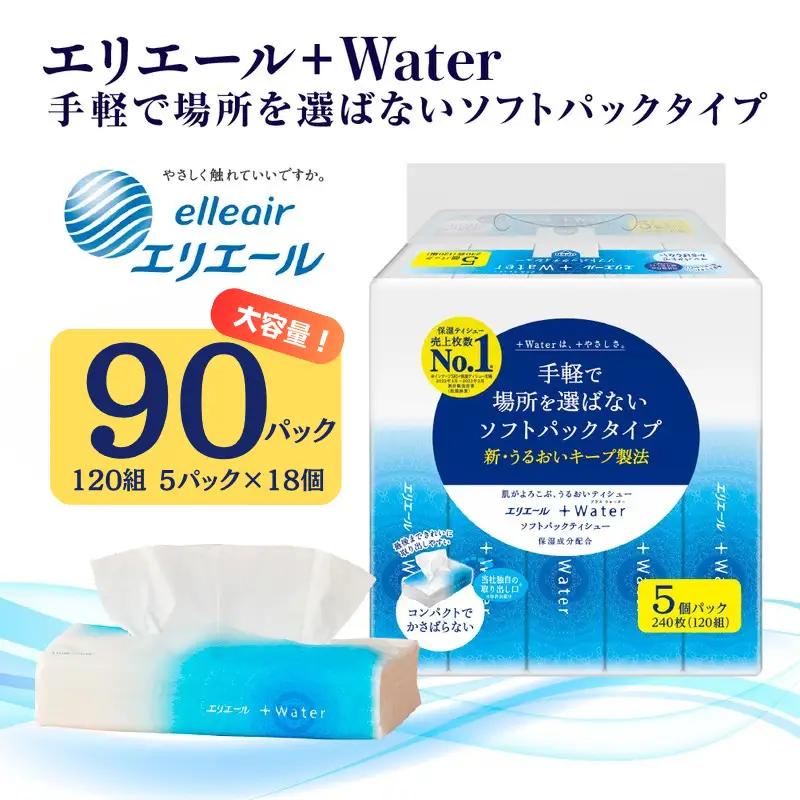 ティッシュ エリエール +Water 90個 保湿 ティッシュ