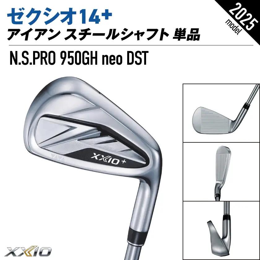 ゼクシオ 14＋ アイアン スチールシャフト 単品【SW/R】《2025年モデル》〔GK-C702-SWR〕