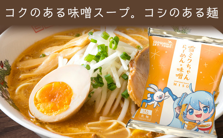 【新千歳空港限定：雪ミク】どんぶり＆ラーメン（味噌・塩）セット