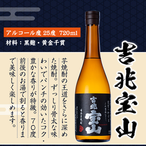 No.964 芋焼酎「富乃宝山」「吉兆宝山」(720ml×2本)専用グラス付き！国産 九州産 鹿児島県産 焼酎 芋焼酎 酒 アルコール 芋 さつま芋 地酒 薩摩芋 お土産 セット 飲み比べ【宮下酒店】