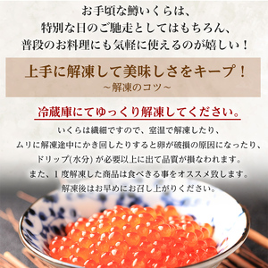 【順次発送】 新いくら醤油漬け 100g×12パック（鱒卵） いくら イクラ 小分け 醤油漬け 鱒卵 森町 いくら醤油漬け しょうゆ漬け 海産物 加工品 ふるさと納税 北海道 ＜ワイエスフーズ＞ mr