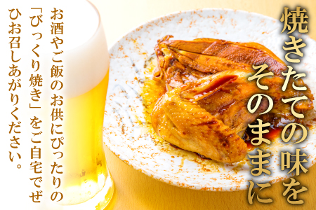 B-964 益田名物＂びっくり焼き(骨付き焼き鳥)＂8本セット