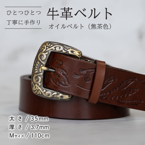 牛革ベルト（オイルベルト・焦茶色）【太さ35mm / 厚さ3.7mm / M(110cm)】牛革 牛革ベルト 手作り ハンドメイド 父の日 [BE057ya-M]