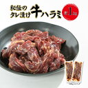 【ふるさと納税】【ふるさと納税】秘伝のタレ漬け牛ハラミ 1kg（500g×2パック） ハラミ 秘伝 たれ 焼肉 定番 人気 BBQ バーベキュー おつまみ 味付け ジューシー 花巻市