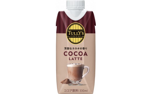 コールドで愉しめるすっきりとしたココア飲料