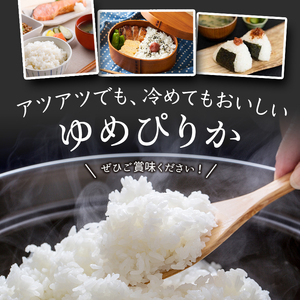 【R6年産先行受付】 ゆめぴりか 5kg 農家直送 精米 白米 お米 ご飯 米 北海道米 北海道 芦別市 芦別RICE