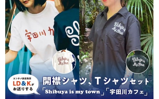 「Shibuya is my town」開襟シャツ、宇田川カフェTシャツセット【 開襟 シャツ LD＆K 宇田川カフェ シブヤビール 服 ファッション トップス 半袖 セット コラボ 】