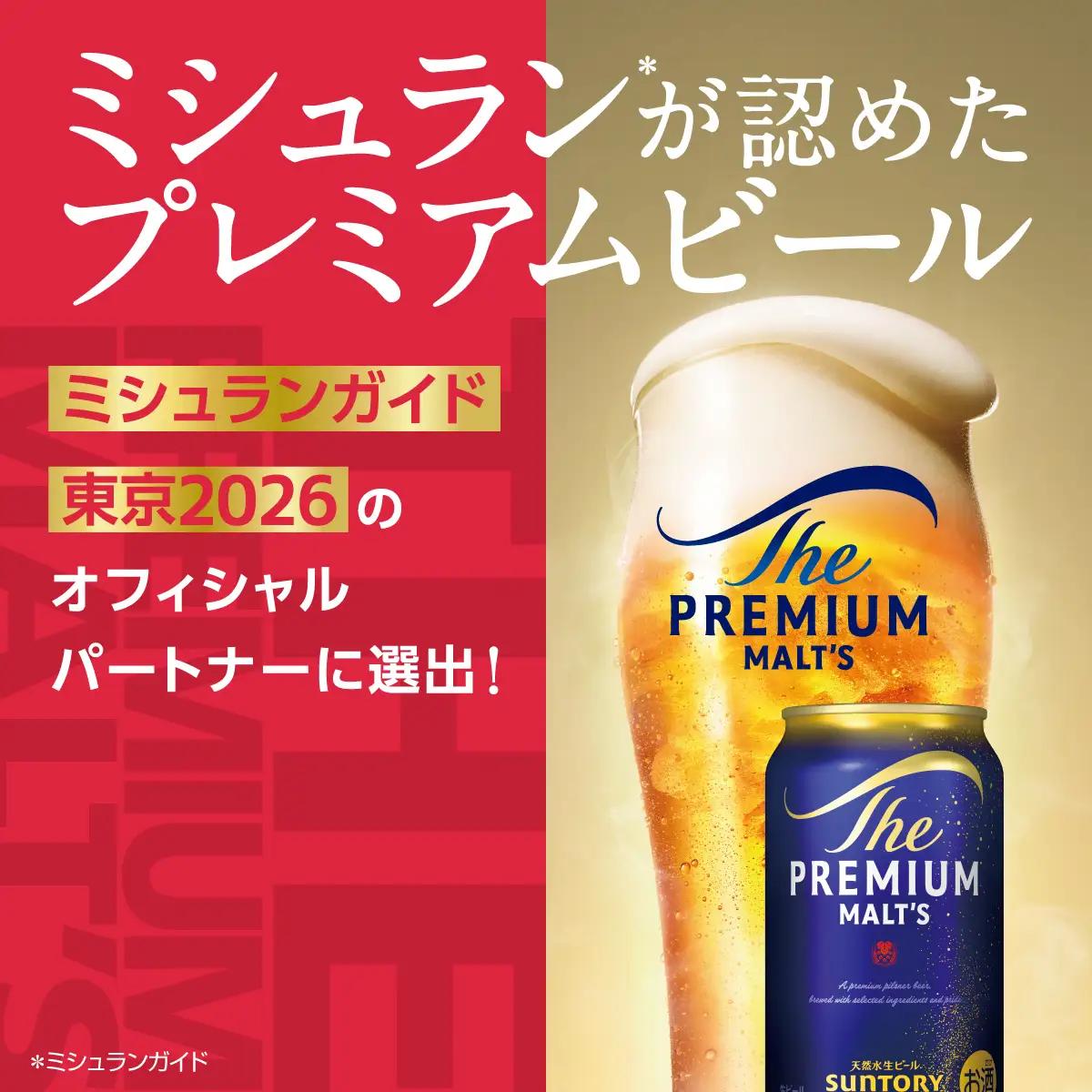 サントリービールプレミアムモルツ350ml×24本(2箱)サントリー