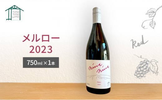 
                  Merlot／メルロー 2023　長野　信州　小諸市ワイン　赤ワイン
                