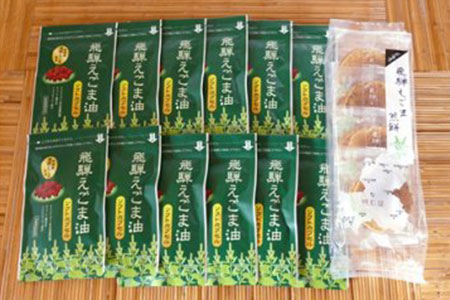 飛騨えごま油ソフトカプセル・飛騨えごま煎餅［I0007pi］