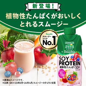 カゴメ 野菜生活100 Smoothie SOY PROTEIN ベリーmix 330ml 12本入