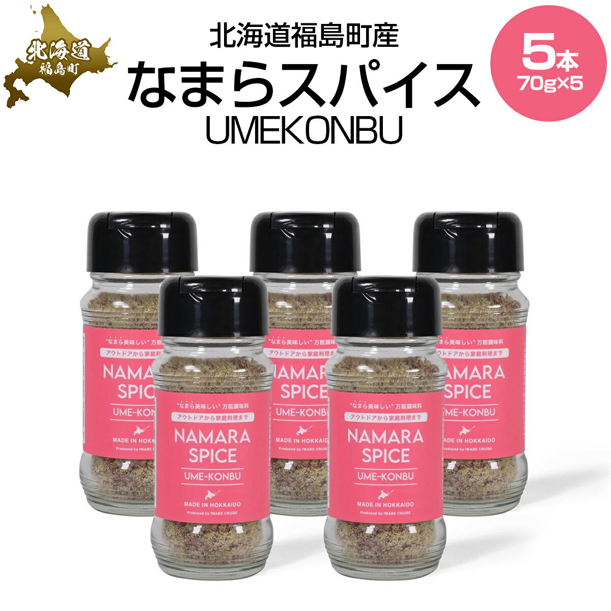 【ふるさと納税】なまらスパイスUMEKONBU（梅昆布）5本【 ふるさと納税 人気 おすすめ ランキング いか イカ スルメ するめ おつまみ つまみ おやつ ダイエット キン肉マン ウルフマン 北海道 福島町 送料無料 】FKB072