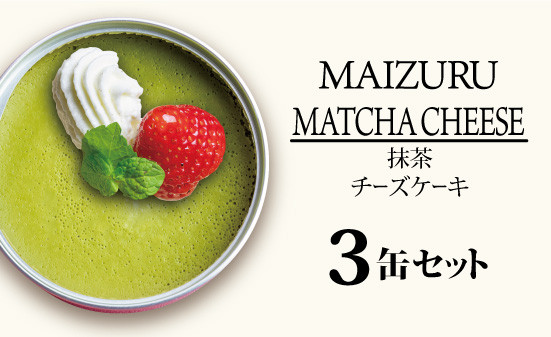 
            スイーツ缶 抹茶チーズケーキ 3～6缶 ： 缶詰 グルテンフリー 小麦粉不使用 お菓子 スイーツ 洋菓子 人気 おいしい 国産 有精卵 安全 安心 保存料無添加 長期保存 ケーキ 京都 贈答 贈り物 プレゼント ギフト お祝い 結婚 慶事 お歳暮 バレンタイン ホワイトデー
          