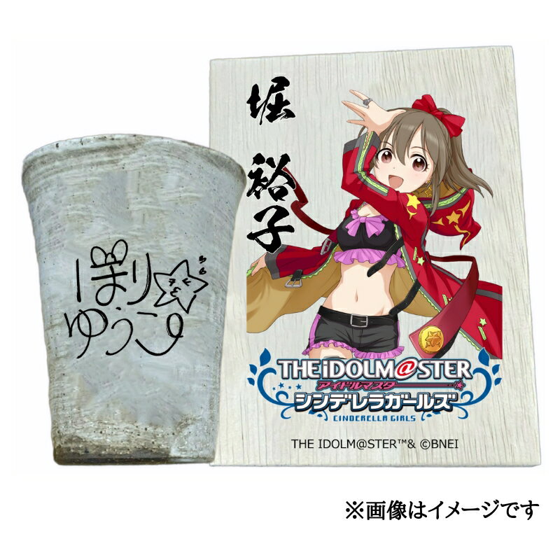 【ふるさと納税】アイドルマスター シンデレラガールズ信楽焼フリーカップ【堀 裕子】[2631]