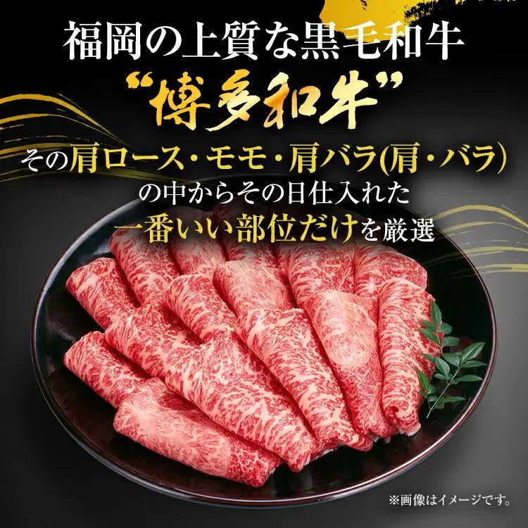 訳あり 博多和牛しゃぶしゃぶすき焼き750gセット 黒毛和牛 お取り寄せグルメ お取り寄せ お土産 九州 福岡土産 取り寄せ グルメ MEAT PLUS CP004