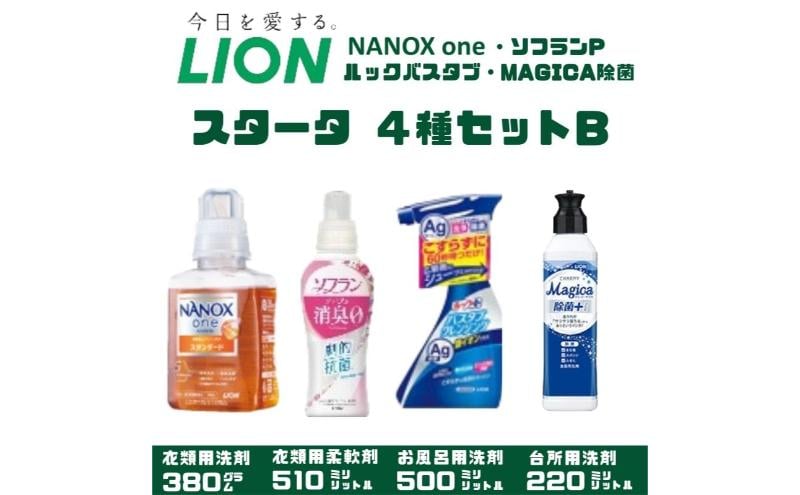 
洗剤 ライオン 4種 衣類用洗剤 柔軟剤 台所用洗剤 バスタブクレンジング 本体セット(B) LION NANOX ソフラン ルック MAGICA 除菌 日用品 消耗品 消臭 抗菌 おふろ 浴槽 掃除 防臭 市原市[№5689-1276]
