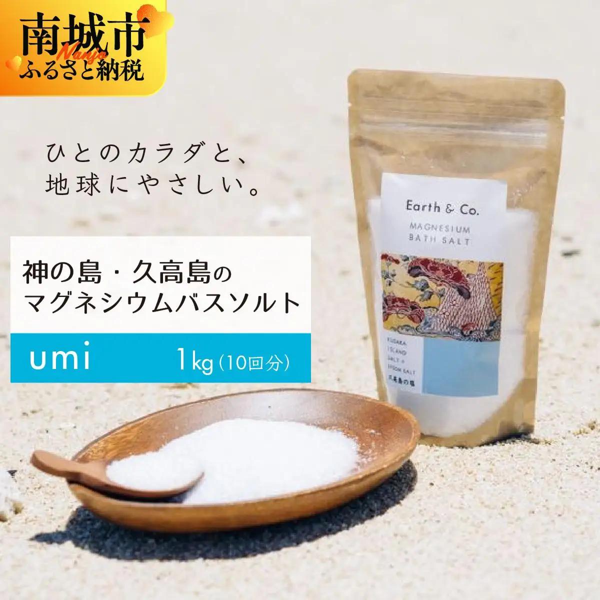 マグネシウムバスソルト　　1kg（10回分）