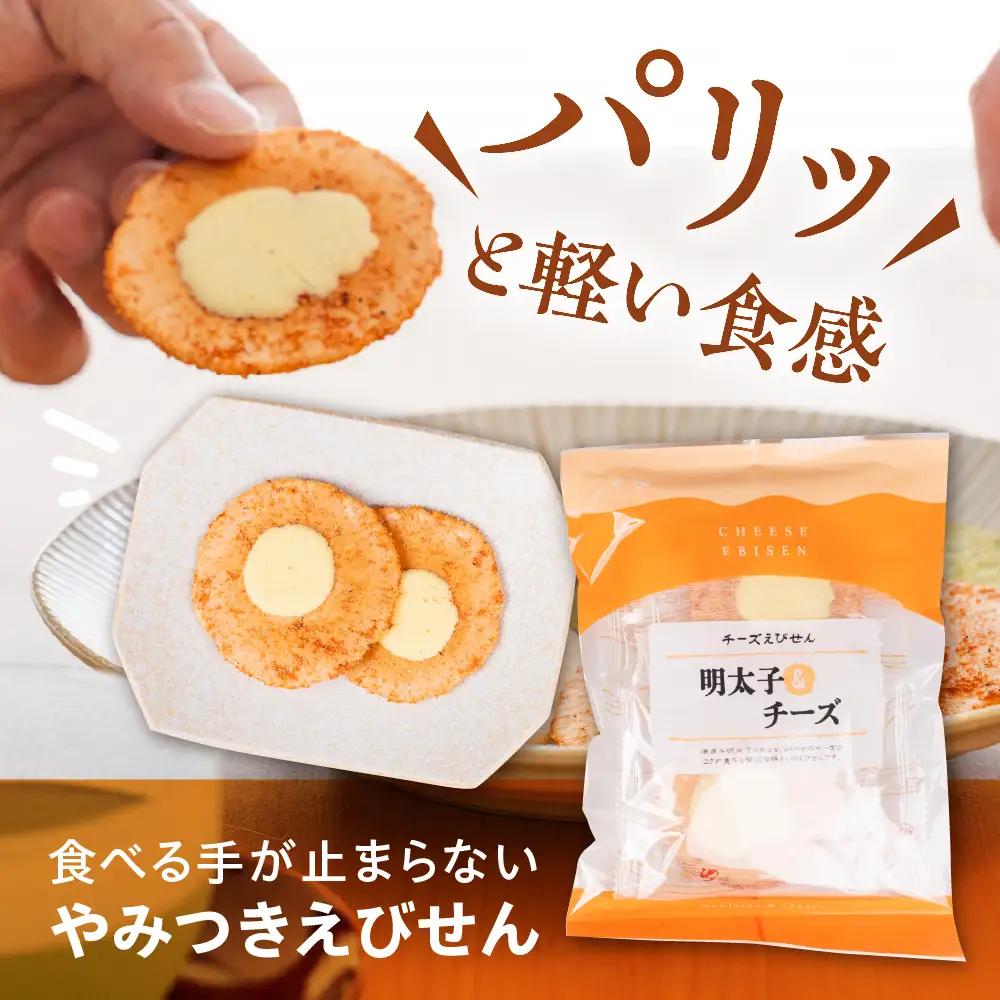 明太子＆チーズ味6個セット｜でんすん堂斉秀