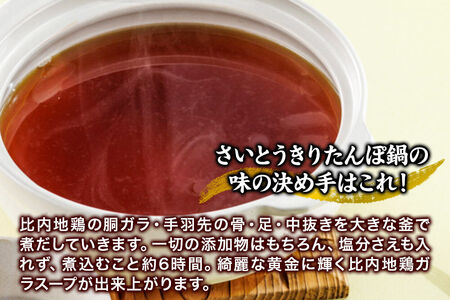 比内地鶏スープ A200 2ケース（200g×60個） 秋田県秋田市 斎藤昭一商店