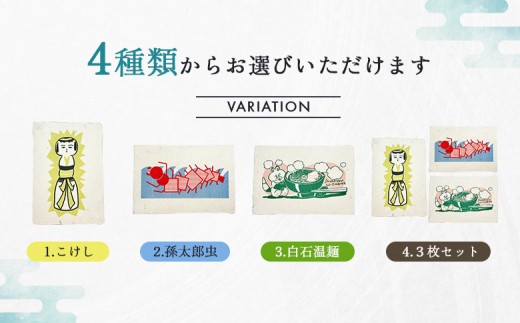 【チョイスSKU親】【選べるイラスト】≪白石和紙≫ポストカード