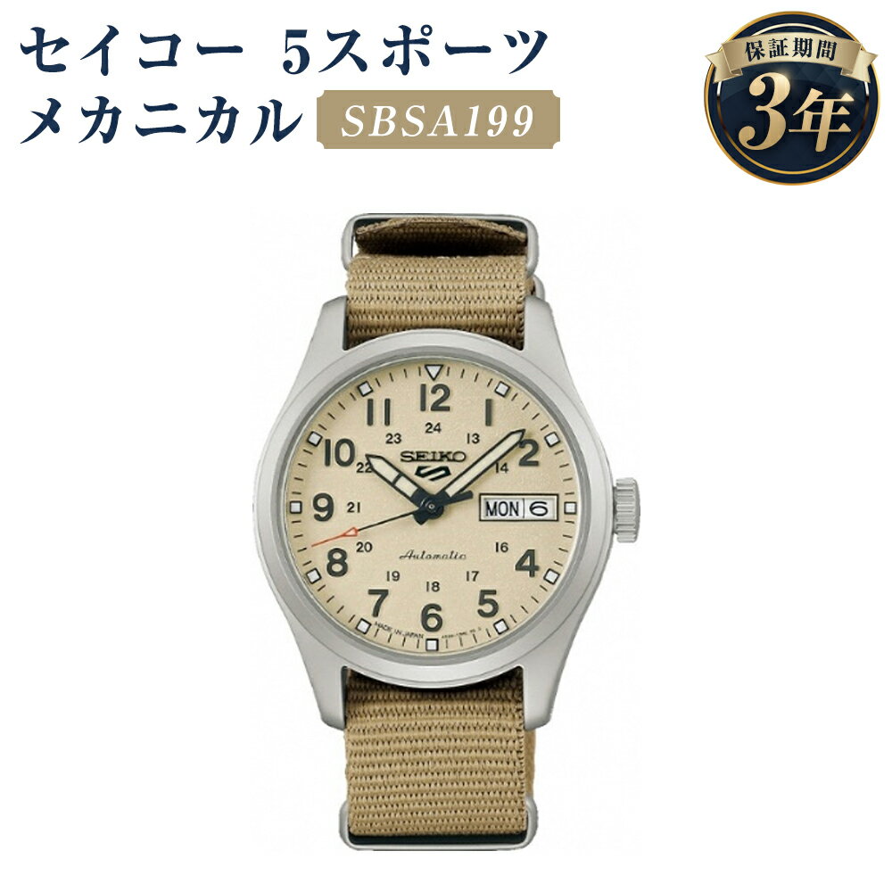 【ふるさと納税】SBSA199 セイコー5スポーツ メカニカル SEIKO セイコー 時計 腕時計 機械式腕時計 ウオッチ ウォッチ ファッション メンズ 岩手県 二戸市 送料無料