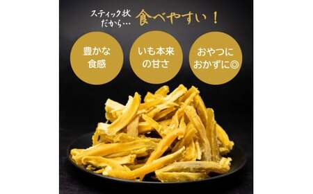 【訳あり：簡易包装】ゆうゆう農園の干し芋 紅はるか スティック 800g | 干し芋 さつまいも 茨城県 龍ケ崎市