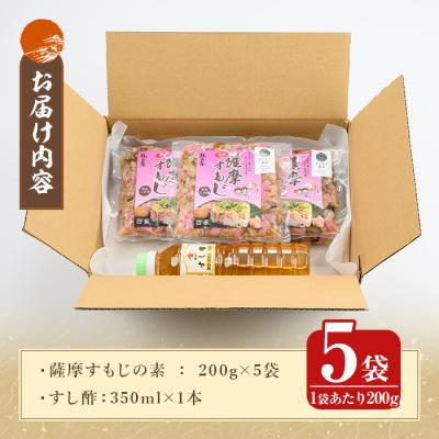 ふるさと納税 霧島市  鹿児島の味覚満喫!　薩摩すもじと特製黒酢のちらし寿司セット【植山かまぼこ屋】 K-534 |  | 03