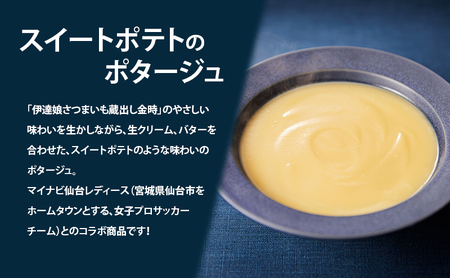 【 定期便 4ヶ月 】スイートポテトのポタージュ 5個 セット ニシキヤ キッチン レトルト