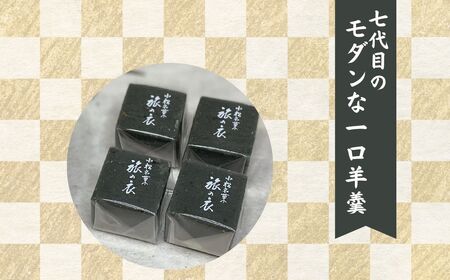 一口羊羹　黒胡麻（12個／箱入）スイーツ お菓子 ｜石川県 小松市 【行松旭松堂】