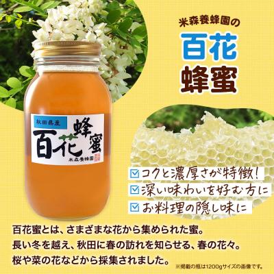 ふるさと納税 八峰町 はちみつ 百花蜂蜜 国産 2400g×1本 秋田県産100%|16_ynm-082401 |  | 02