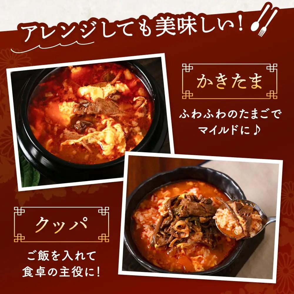ユッケジャンスープ（400g×2袋）レトルト [ADAE014] スープ