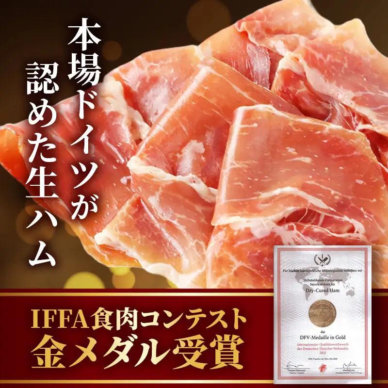 生ハム ブロック 約2.1～2.2kg 長期熟成 国産豚肉 あっぷるとん 秋田県横手市産