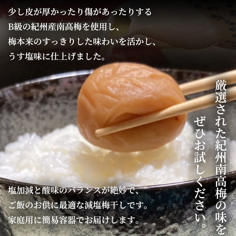 SF1024_紀州南高梅　うす塩味　家庭用Ｂ級　1ｋｇ