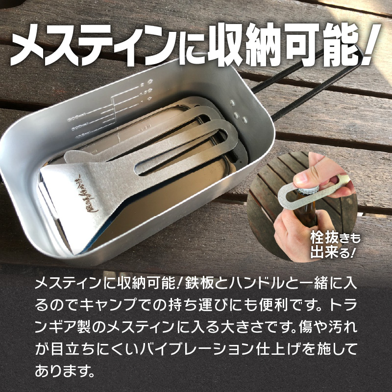 鍛冶屋の頓珍漢　焦げ取りヘラー メスティンに収納できるヘラ スクレーパー ソロキャンプ[050S31]_イメージ5