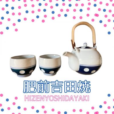 ふるさと納税 嬉野市 [肥前吉田焼]水玉茶器セットA【土瓶・湯呑(水玉玉煎茶)2】【副千製陶所】
