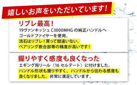 LIVRE EF30 （ファイヤー＆ゴールド）亀山市/有限会社メガテック 釣り具 リールハンドル カスタムハンドル[AMBB208-1]