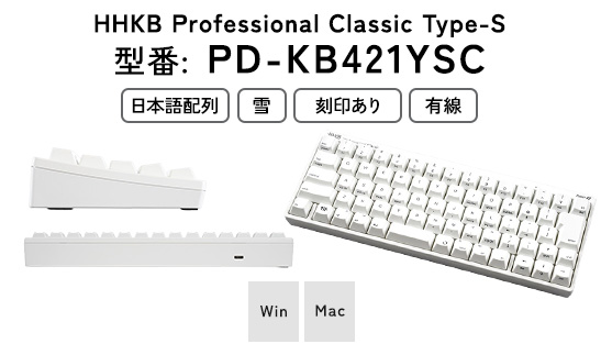 HHKB Professional Classic Type-S 日本語配列／雪｜家電 キーボード パソコン PC 静電容量無接点 国産 国内製造 PFU HHKB