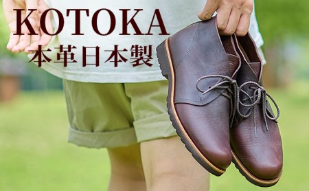 メンズ ブーツ 本革 紳士靴 吉野チャッカ 日本製 紐 シューズ KOTOKA（コトカ）No.KTO-7722ブラウン ファッション 日用品 耐久性 デザイン 厚手 柔らかい シンプル  26.0cm