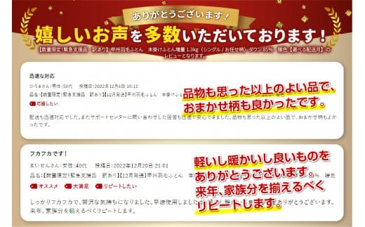 期間限定  羽毛布団 【 数量限定 ！ 緊急支援品　訳あり 】 甲州羽毛ふとん　本掛け布団 増量 1.3kg （ シングル / お任せ柄 ） ダウン 85％  掛け布団 シングル 本掛け 寝具 本掛け布団 羽毛布団 山梨 富士吉田【暖色・寒色選べる】