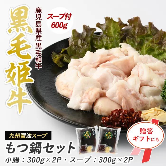 鹿児島県産 黒毛和牛 もつ鍋セット 300g(2人前)×2 セット Meat you IB029-008 牛肉 牛肉 牛肉 牛肉 牛肉
